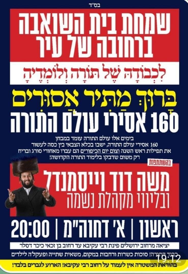 כרזת ההזמנה לאירוע לכבוד העריקים (צילום: סעיף 27א לפי חוק זכויות יוצרים) מודעה שעלתה ברשת על שמחת בית השואבה