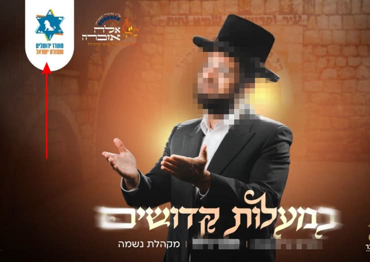 הקליפ בהשתתפות מקהלת נשמה. בצד שמאל למעלה: הלוגו של משרד ירושלים ומסורת ישראל (צילום: סעיף 27א לפי חוק זכויות יוצרים) מקהלת נשמה עם משה דוד וייסמנדל