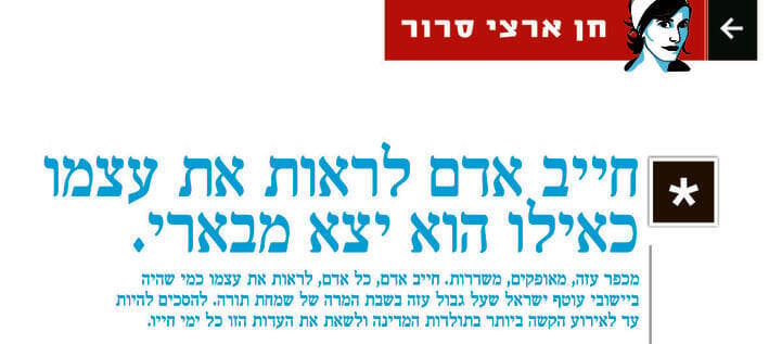 הטור שהתפרסם ב־27 באוקטובר 2023 הטור שהתפרסם ב־27 באוקטובר 2023