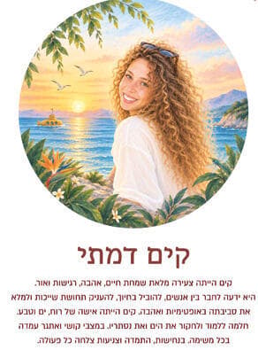 קרדיט: מאיירת: רון לוין | מעצבת: אורית לסלאו