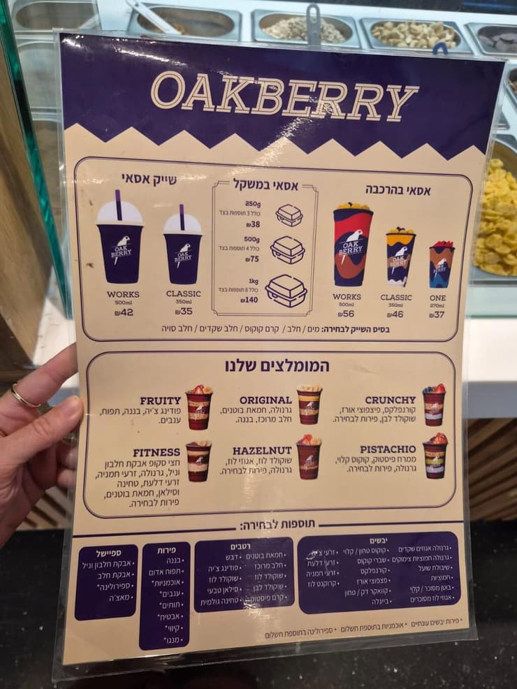 תפריט של רשת האסאי OAKBERRY (צילום: מירב קריסטל) תפריט של רשת האסאי הבינלאומית OAKBERRY