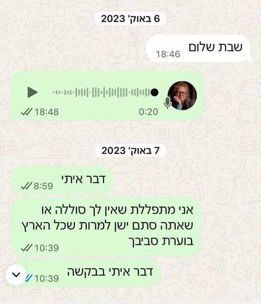 צילום: מתוך פייסבוק משפחות נרצחים וחטופים בקמפיין הודעות אחרונות 7.10