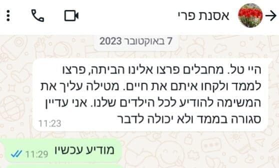 נעם פרי, בתו של חיים פרי ז״ל שנחטף ונרצח בשבי, משתפת את ההודעה של אמה אוסנת על כך שחיים פרי נחטף לעזה