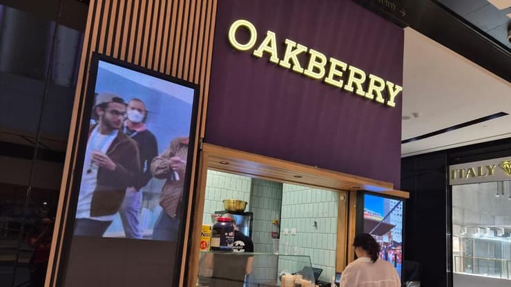 רשת האסאי הבינלאומית OAKBERRY (צילום: מירב קריסטל) רשת האסאי הבינלאומית OAKBERRY