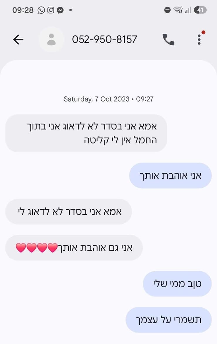 איל אשל, אביה של התצפיתנית רוני אשל ז"ל העלה את ההתכתבות האחרונה עם רוני