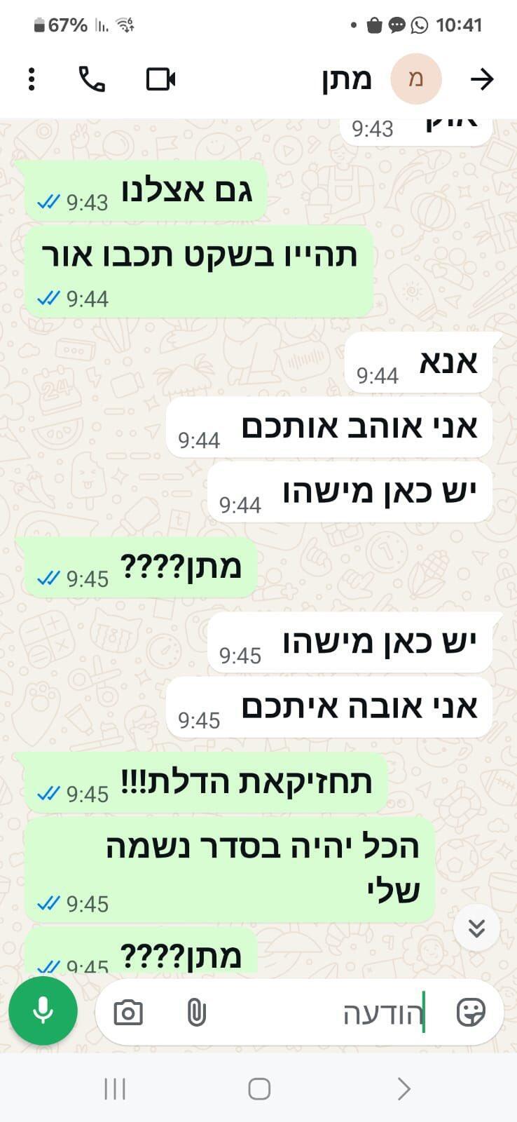 עינב צנגאוקר אמו שורד השבי מתן צנגאוקר, שיתפה את ההתכתבות האחרונה עם מתן לפני שנחטף לעזה