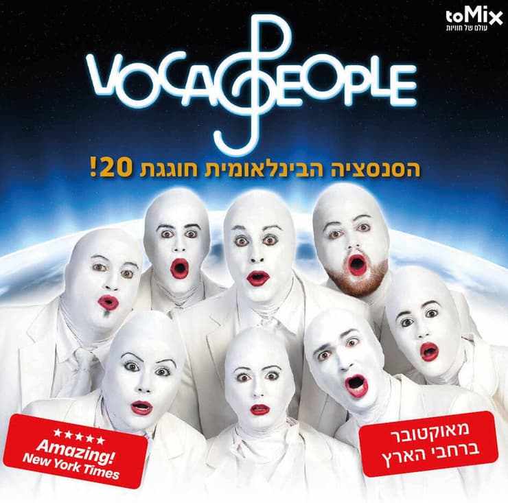 VOCA PEOPLE בתיאטרון חולון (צילום: ליאון סוקולצקי) VOCA PEOPLE בתיאטרון חולון