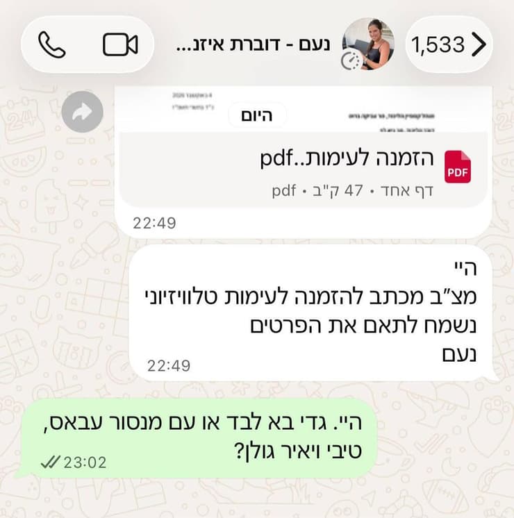 תשובת הליכוד לגדי איזנקוט תשובת הליכוד לגדי איזנקוט