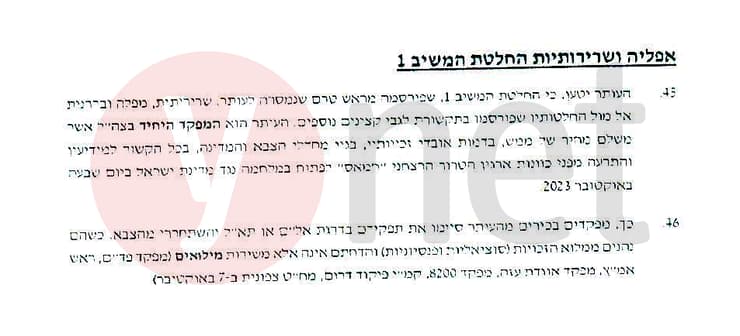 "ראשי הצבא המשיכו בקיפוח זכויות העותר", נטען העתירה המנהלית של אריה עמידרור
