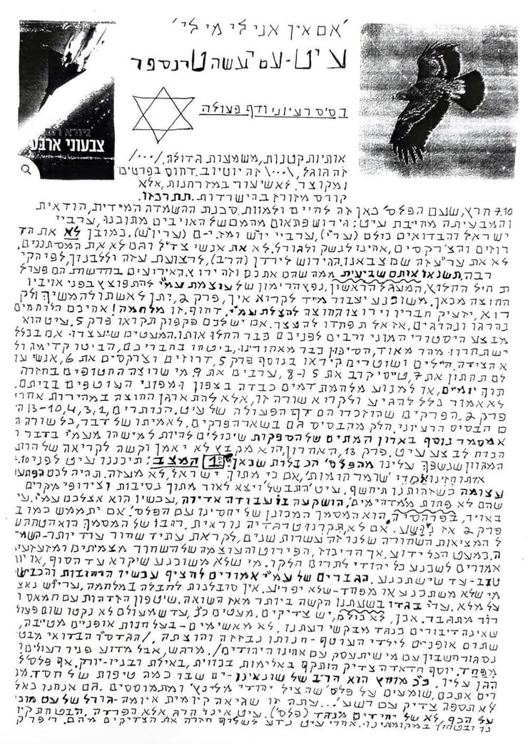 העמוד הראשון של המכתב שנשלח לפייגלין המכתב שפרופסור שחר שלח לפייגלין