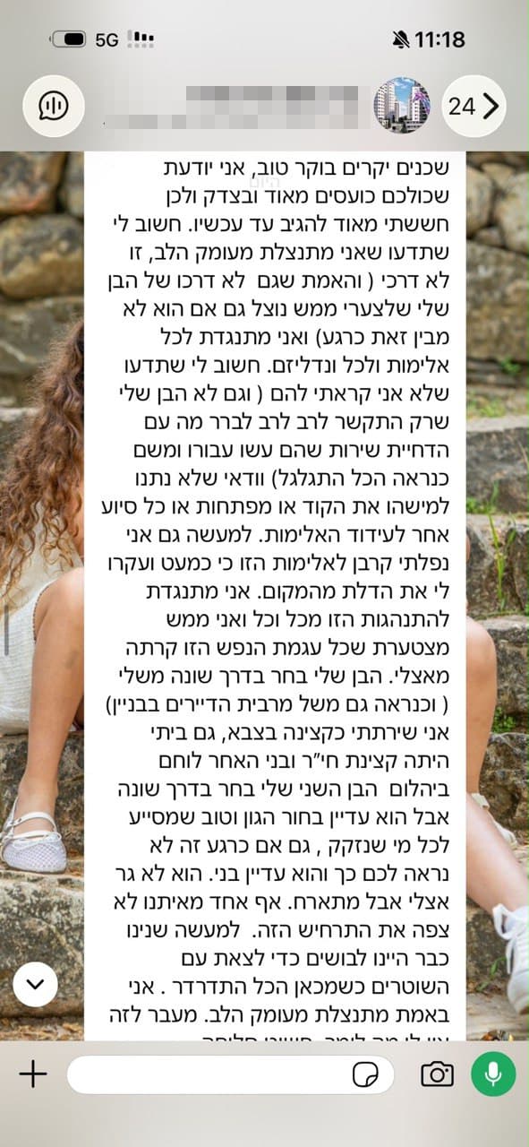 התכתבות ווטסאפ 