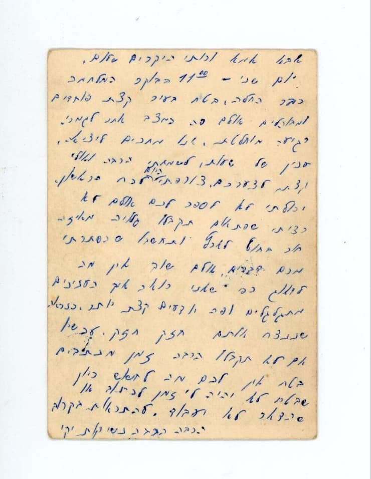 מכתב ששלח יעקב (יקי) חץ למשפחתו ביום השני למלחמת ששת הימים