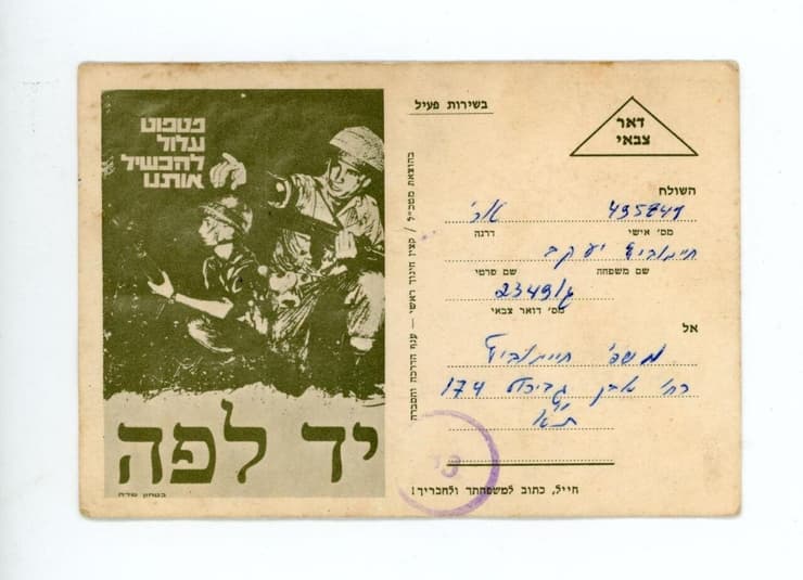 מכתב ששלח יעקב (יקי) חץ למשפחתו ביום השני למלחמת ששת הימים