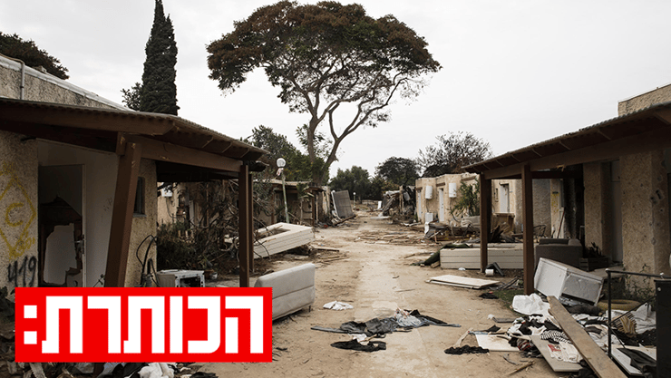 ההרס בכפר עזה (צילום: צילום: Amir Levy/Getty Images) ההרס בכפר עזה