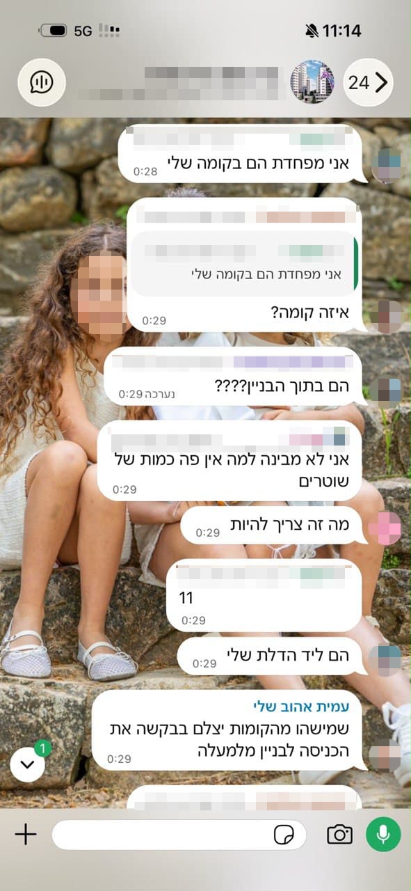 התכתבות ווטסאפ 