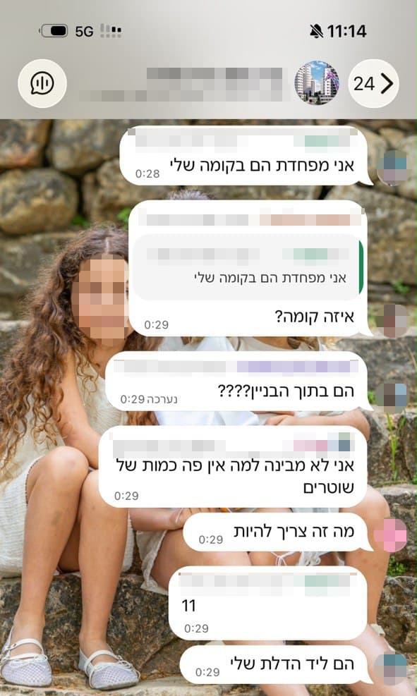 התכתבות ווטסאפ 