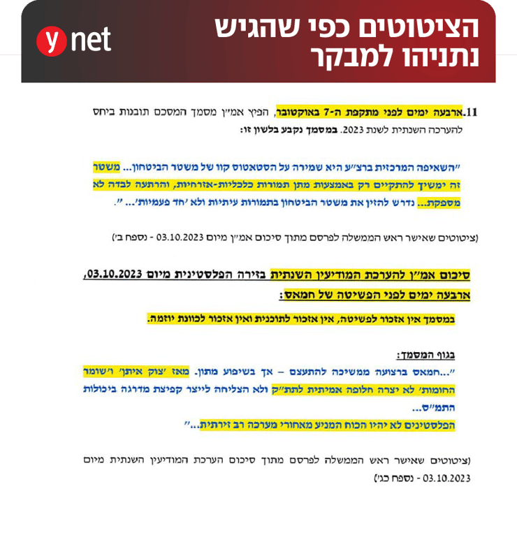 מה נתניהו ציטט ומה השמיט מה נתניהו ציטט ומה השמיט