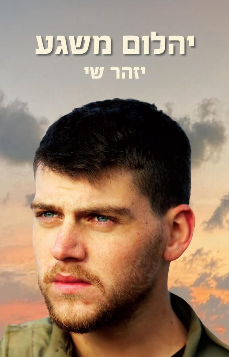 ירון שי (משמאל) ועידו שני, זכרם לברכה