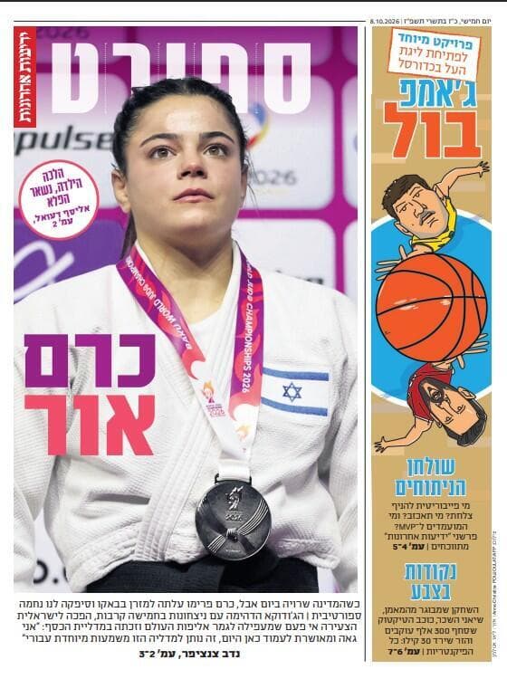 שער מוסף הספורט של "ידיעות אחרונות", הבוקר שער מוסף הספורט של "ידיעות אחרונות", הבוקר