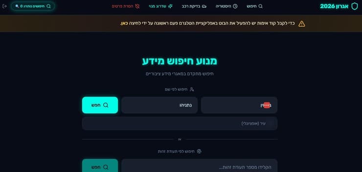 מתוך מאגר אגרון - שמכיל נתונים על כמעט כל אזרח ישראלי (צילום מסך) מתוך מאגר אגרון - שמכיל נתונים על כמעט כל אזרח ישראלי