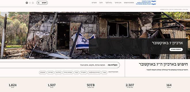 אתר ארכיון הספרייה הלאומית (הספרייה הלאומית) אתר ארכיון הספרייה הלאומית