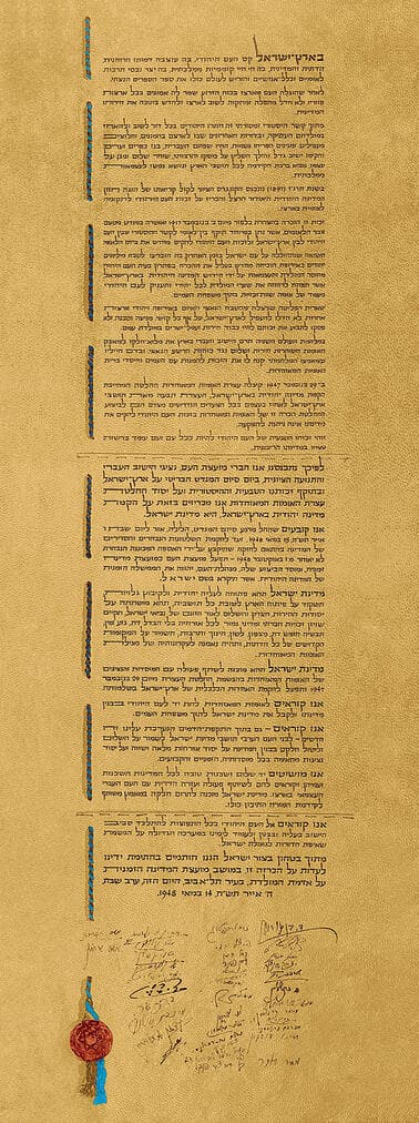 בסיס לחוקה - כן או לא? מגילת העצמאות (צילום: לע"מ) מגילת העצמאות