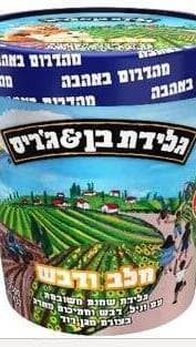 גלידת חלב ודבש בן & ג'ריס גלידת חלב ודבש בן & ג'ריס
