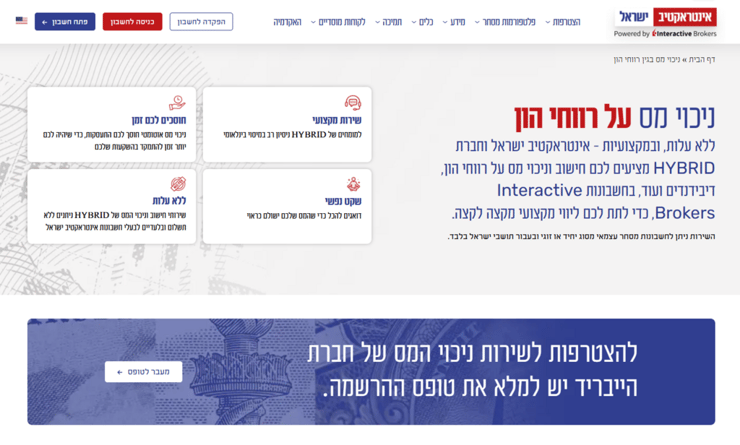 שירות ניכוי המס של אינטראקטיב ישראל (מתוך אתר אינטראקטיב ישראל) מתוך אתר אינטראקטיב ישראל