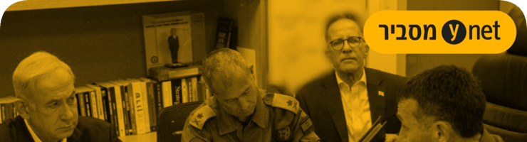 אבי גיל, בנימין נתניהו (צילום: דובר צה"ל) אבי גיל, בנימין נתניהו