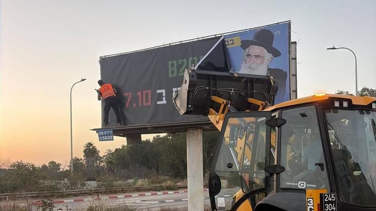 הסרת השלט (צילום: עיריית רמת השרון ) עיריית רמת השרון הורידה שלט עם הכיתוב: 8200 איפה הייתם ב־7.10