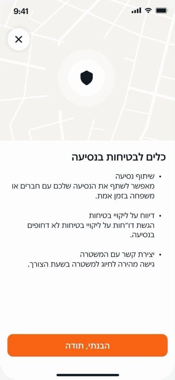 הרחבת כלי הבטיחות הזמינים באפליקציה (צילום מסך) הרחבת כלי הבטיחות הזמינים באפליקציה