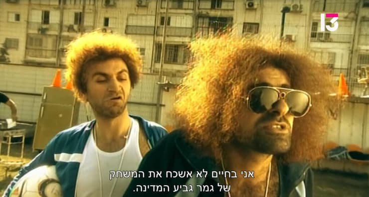 מתוך "הישראלים" (צילום מסך, רשת) מתוך "הישראלים"