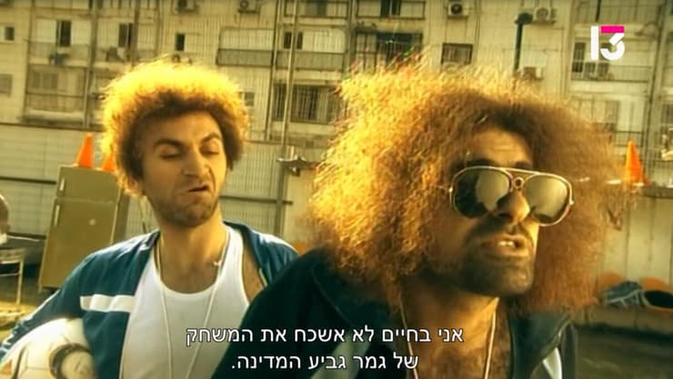 מתוך "הישראלים" (צילום מסך, רשת) מתוך "הישראלים"