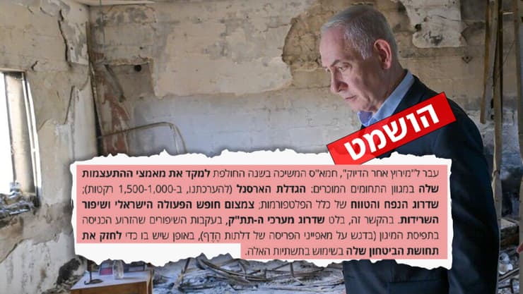 נתניהו בבית מפויח בניר עוז - וקטע מהמסמך ש"טופל" (צילום: קובי גדעון/ לע״מ) ראש ממשלה בנימין נתניהו