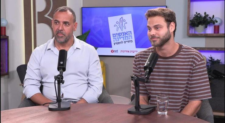 צילום: מתוך הפודקאסט - האנשים של המדינה אלון אהל ואלי שרעבי - האנשים של המדינה
