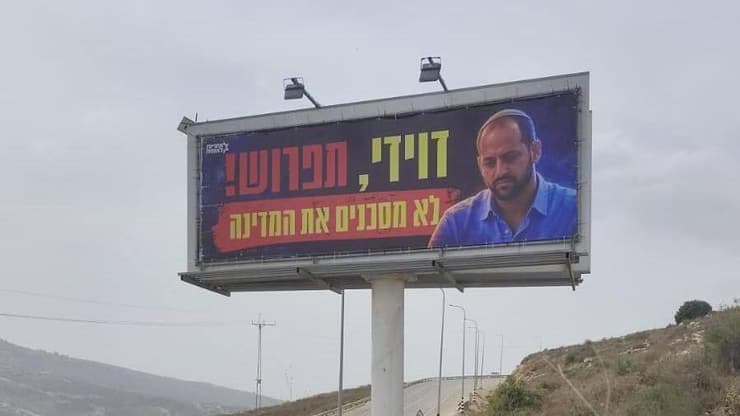 שלט החוצות הקורא לבן ציון לפרוש לחץ כבד לפרישה על המועמדים של וינטר ללי דרעי ודוידי בן ציון - שלטים נתלו באזור מגוריהם