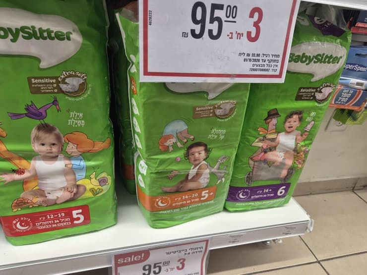 הפחתות החיתולים של בייביסיטר. טוענים שזה קרה כבר לפני כחצי שנה (צילום: מירב קריסטל) בייביסיטר