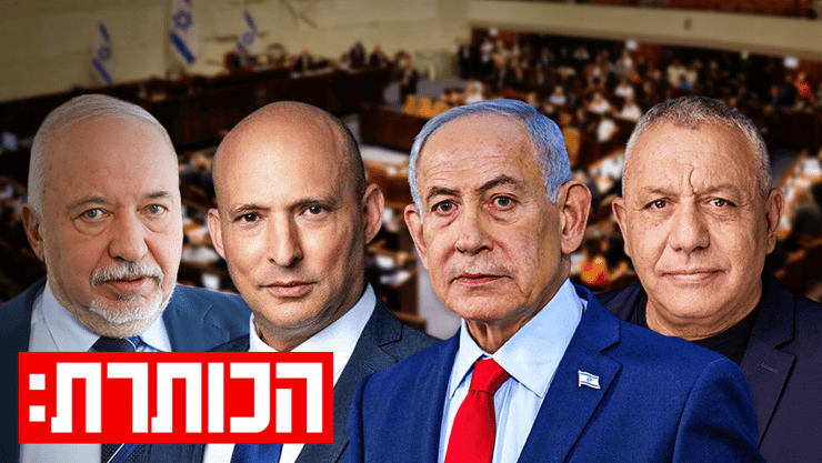 איזנקוט, נתניהו, בנט וליברמן