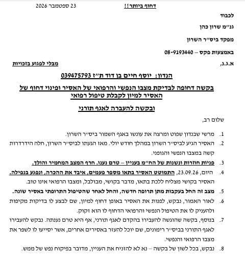הבקשה לטיפול בבן דוד - יממה לפני מותו (צילום: ארגון חוננו) המכתב מיום שלפני