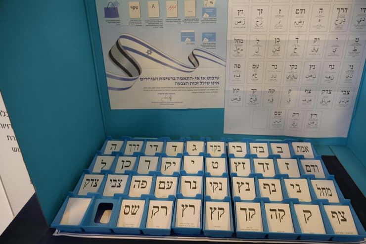 מכינים את הפתקים (צילום: יובל חן ) המרכז הלוגיסטי של ועדת הבחירות המרכזי