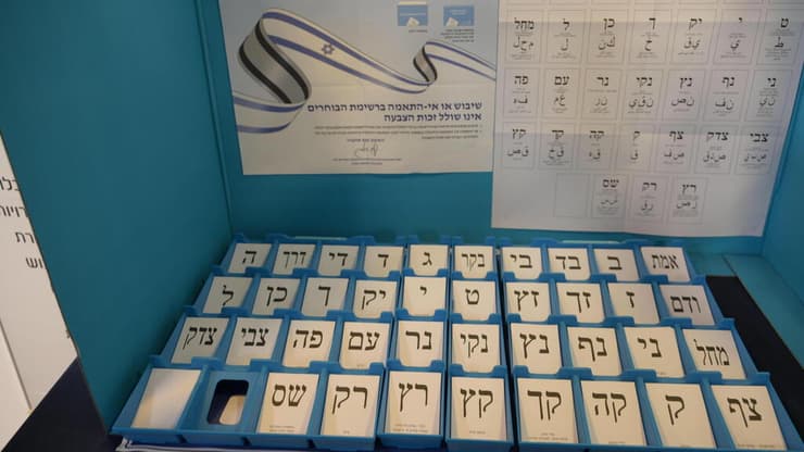 פתקי ההצבעה (צילום: יובל חן) המרכז הלוגיסטי של ועדת הבחירות המרכזי