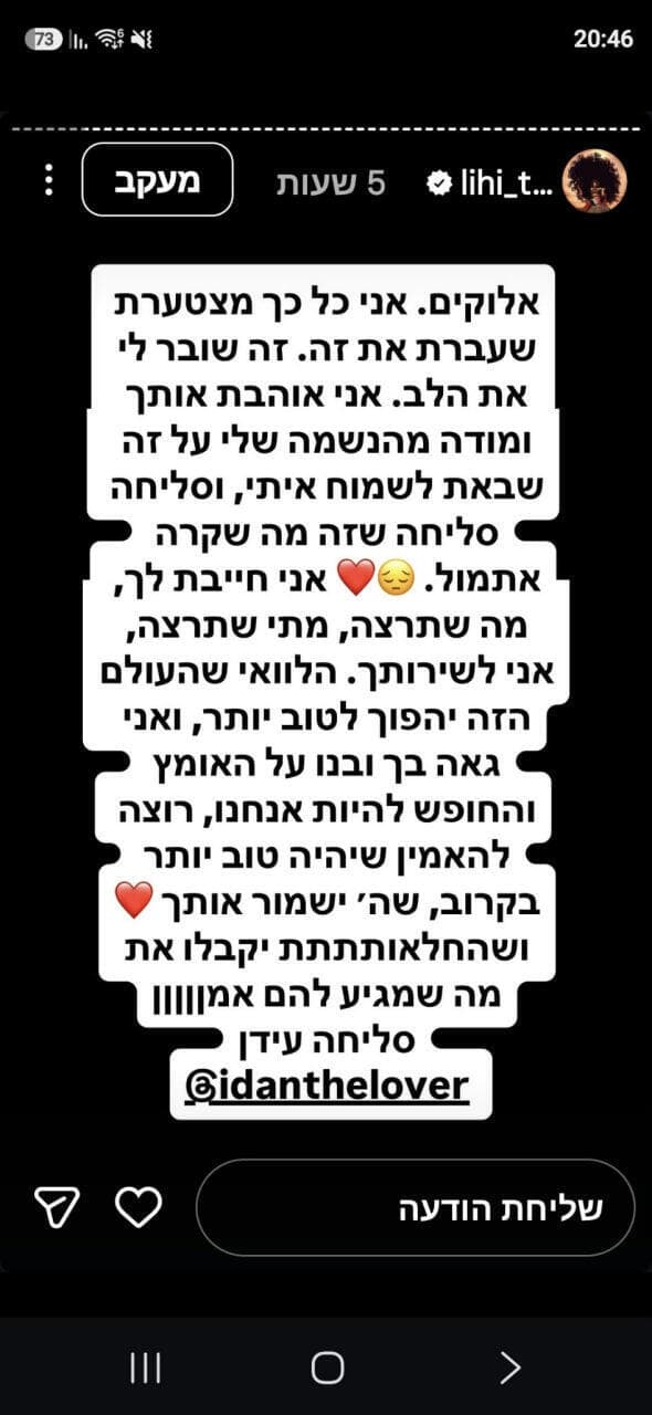הפוסט של ליהי טולדנו (צילום: מתוך אינסטגרם ) תגובתה של ליהי טולדנו על אלימות הומופובית על עידן טרכטנגרץ לאחר הופעה שלה בתל אביב
