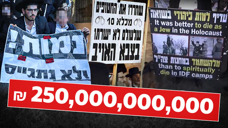 רבע טריליון שקל בשנה: זה המחיר שישראל תשלם ב-2050 על היעדר שוויון בנטל (צילום: לירן תמרי, שאול גולן, מיקי שמידט) רבע טריליון שקל בשנה: זה המחיר שישראל תשלם ב-2050 על היעדר שוויון בנטל