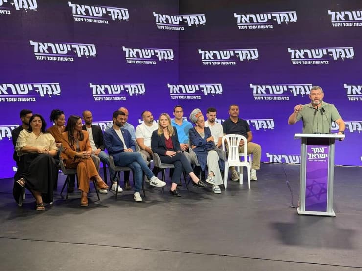 ההצהרה של מפלגת עמך ישראל (דוברות עמך ישראל) עופר וינטר עמך ישראל בהצהרה לתקשורת