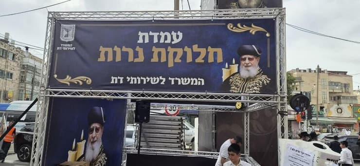 עמדת חלוקת נרות שיזם המשרד לשירותי דת (צילום: שילה פריד) עמדת חלוקת נרות שיזם המשרד לשירותי דת
