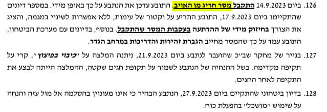 אזהרה מסופיאן אבו זיידה? המסר ב-14 בספטמבר 2023 - פחות מחודש לפני הטבח כתב תביעה