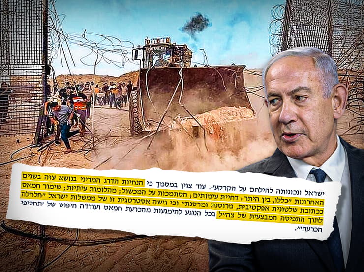 מתוך המסמך (צילום: חיים גולדברג, פלאש 90) מתוך המסמך