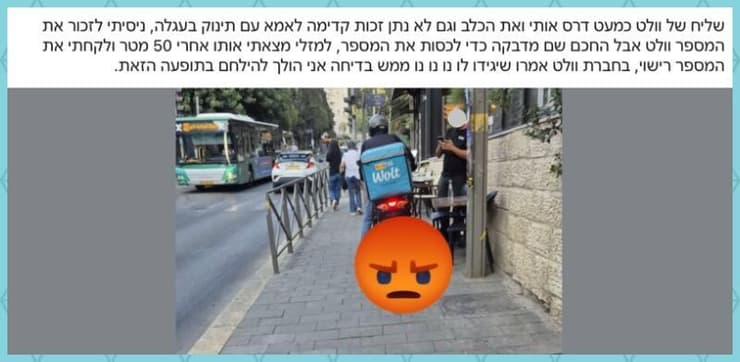 פוסט בפייסבוק נגד וולט (צילום: מתוך הרשתות) פוסט בפייסבוק נגד וולט