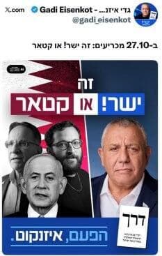קמפיין הבחירות של מפלגת ישר! (צילום: מתוך חשבון ה-X של גדי איזנקוט ) קמפיין הבחירות של מפלגת ישר!