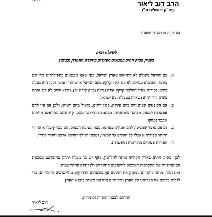 המכתב של הרב דוב ליאור המכתב של הרב דוב ליאור